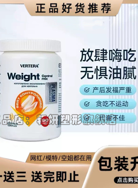 Vertera体重片草本复合体重管理代谢阻断碳水阻糖阻油weight