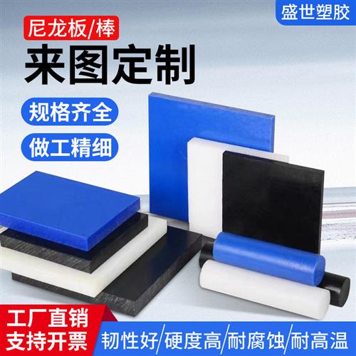 尼龙板进口蓝色MC901黑色PA66尼龙棒定制PA1010板棒材 防静电加工