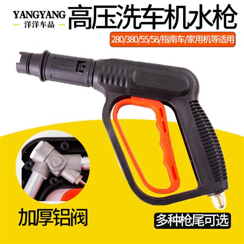 洗车机高压水枪扇形鸭嘴喷头280/380/55/58指南车清洗机配件枪头