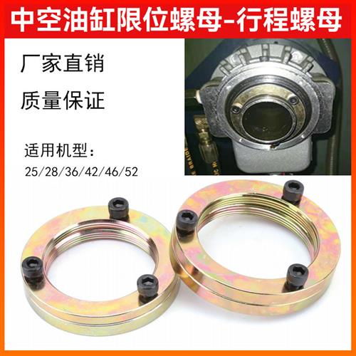 数控车床中空液压卡盘回转油缸锁紧行程螺母调节定位螺母行程螺母