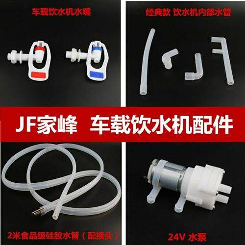 家峰车载饮水机配件24V大货车用热水器水管抽水泵继电器水桶底座,汽车用品/电子/清洗/改装,车载便携加热/保温杯,淘宝优惠券,粉丝福利购,淘宝优惠卷