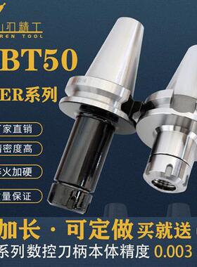 bt50刀柄er25 20 40 16 CNC加工中心BT50-er32-100数控刀柄加长