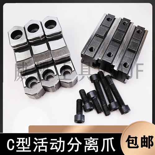 三爪夹头卡爪活动爪分离爪活爪250C 320 200 500 400上爪下爪滑座