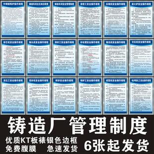 铸造车间安全操作规程工厂熔炼炉空压机生产岗位管理制度标识语牌