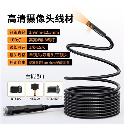 TESLONG衡将军NTS500摄像探头配件 内窥镜9.5MM旋转双镜头及7.6MM - 实物图