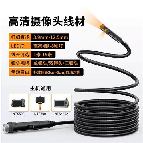 TESLONG衡将军NTS500摄像探头配件 内窥镜9.5MM旋转双镜头及7.6MM