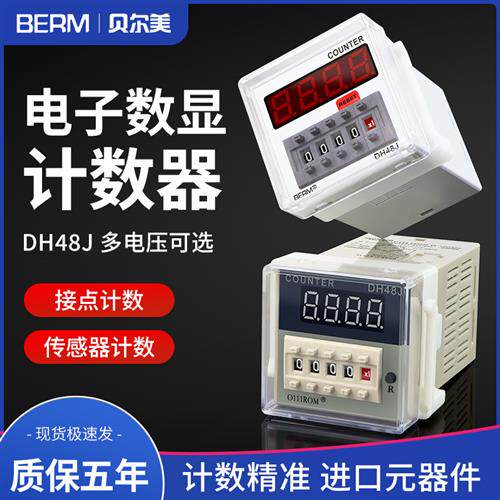 智能数显电子计数器高精度预置式累加继电器11脚带记忆DH48J-11