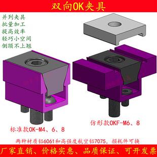 ok夹具双向侧顶cn加中心多工位装并列虎钳数控气动紧块面内撑斜圆