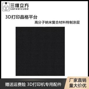 热床平台黑金刚玻璃板 3d打印机配件 3D打印贴膜复合涂层晶格玻璃