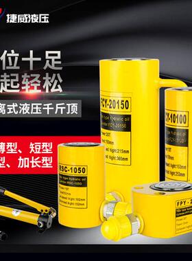 分离式液压千斤顶5T10T20T30T50T100T吨分体式立式超薄型加长型