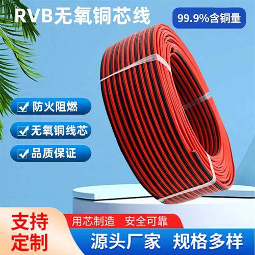 红黑双色平行LED灯带发光字广告招牌专用线RVB2芯0.50.751.01.525