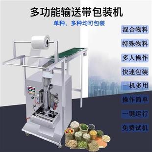 机电子配件塑料颗粒面条全自动包装 输送带混合手投五金螺丝包装 机