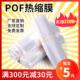 包茶叶pof热缩膜收缩膜热缩袋印刷定制封口塑封膜热收缩袋高韧性