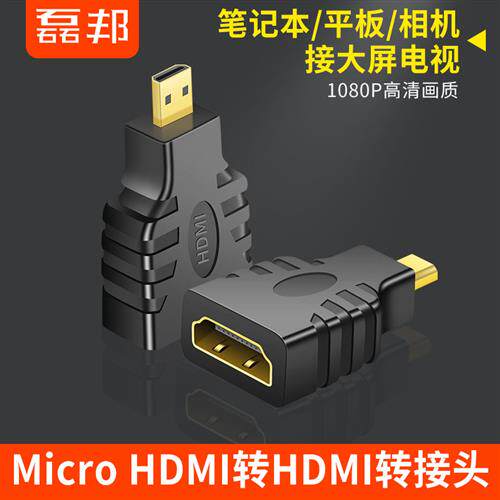 micro hdmi转HDMI线转接头microhdmi接口转换器小转大高清mini头