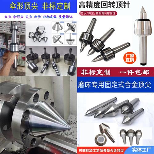 定制伞型回转顶尖轧辊顶针法兰顶尖加长高速精密莫氏3456尾架顶针