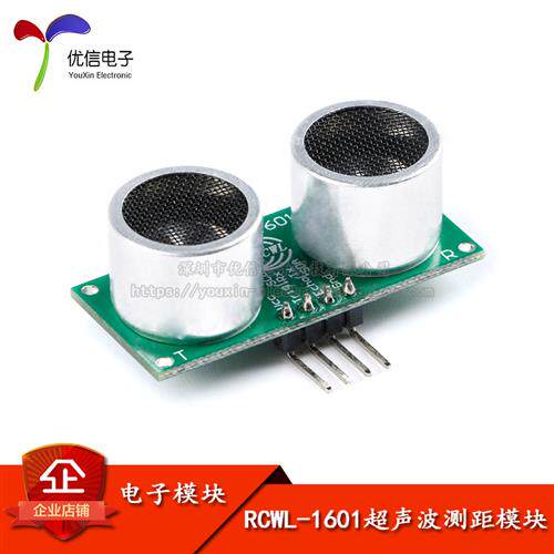 RCWL-1601 超声波测距模块兼容HC-SR04 测距传感器/宽电压2.8V 5V