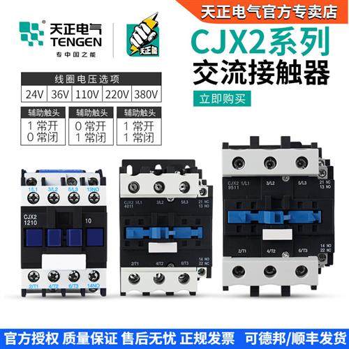 天正 CJX2交流接触器-1210 1810 2510 3210 4011 5011 6511  9511