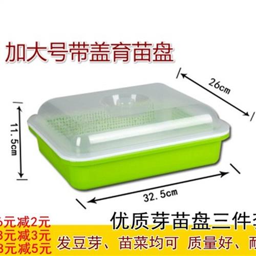 发豆芽盘子育芽盘芽苗盘芽苗菜种植盘三件套带盖方形水培育苗方盘