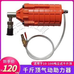 工业级气动千斤顶助力器助力泵液压立式 铺助器工具20吨32T50吨
