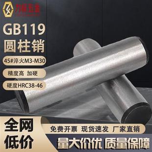 定位销 销子 圆销 钢淬火GB119圆柱销
