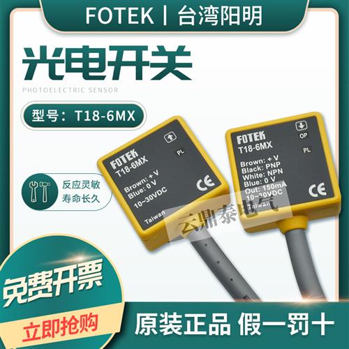 原装台湾阳明光电开关T18-6MX T18-3MNB/M18-3MX R18-30X/10/60X