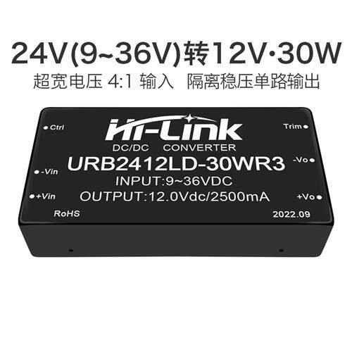 24V转12V30W稳压隔离电源模组 URB2412LD-30WR3 DC-DC带电压调节