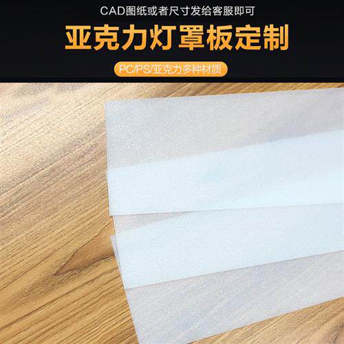 亚克力板磨砂灯光片led吊顶乳白半透明均匀散光灯罩透光pc扩散板