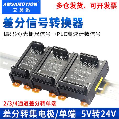 差分转集电极单端TTL转HTL伺服编码器信号转换器高速脉冲转换模块