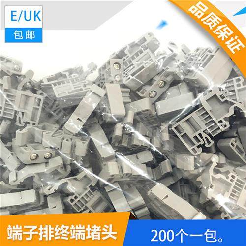 UK2.5B终端固定件E/UK接线端子配件C45导轨卡轨堵头卡扣一包200个