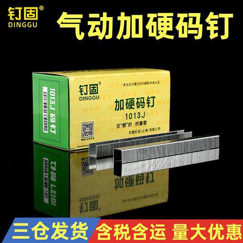 气动码钉枪钉黑色U型镀锌马钉门钉家俱软包装饰钉1013J1016J加硬