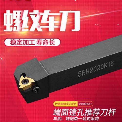 数控刀杆外螺纹车刀SER2020K16/2525M16梯T型螺纹刀具车床车刀杆