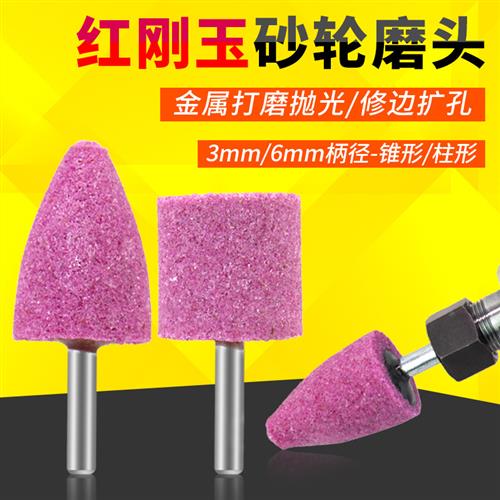 火石仔红刚玉砂轮磨头6mm金刚石沙轮3mm电钻磨机内磨头金属打磨头