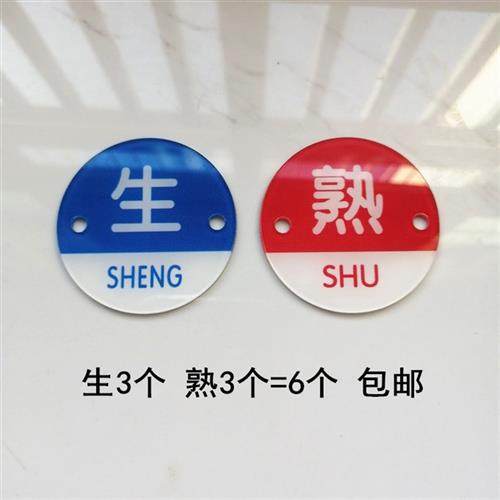亚克力生熟荤素半成品饭店厨房标识牌餐厅饭堂冰箱提示标志牌标牌,文具电教/文化用品/商务用品,标志牌/提示牌/付款码,淘宝优惠券,粉丝福利购,淘宝优惠卷