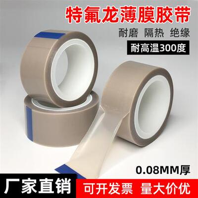 铁氟龙胶带薄膜 PTFE四氟乙烯纯膜高温胶布 0.08mm铁氟龙膜膜胶带