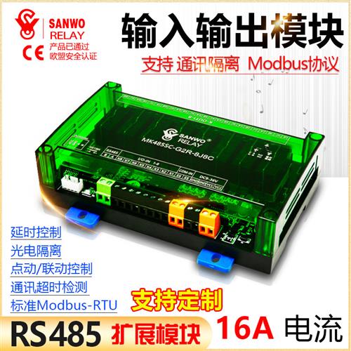 IO口5-16A扩展输入输出控制器RS485继电器通讯模组支持Modbus协议