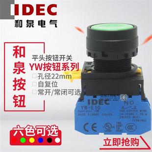 22mm自复位启动平头按钮 和泉按钮开关YW1B E10 M1E10G