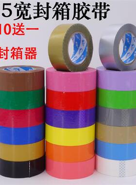 打包封箱胶带黑色胶带纸灰色胶带宽4.5粉色红色绿色蓝色勇狮胶粘