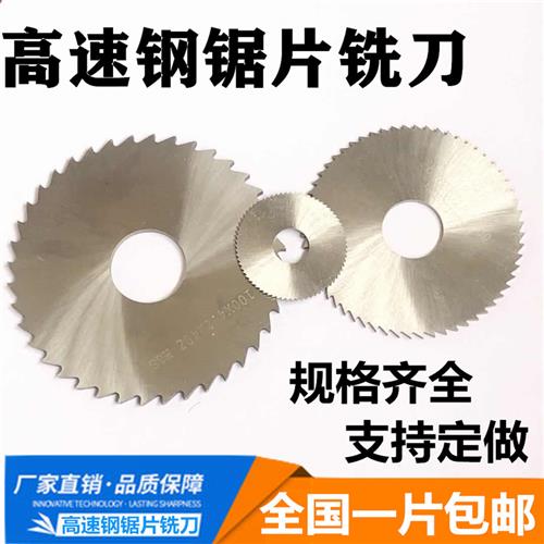 HSS锯片铣刀高速网白钢切口铣刀40/50/60/75/80/100/110/125/150