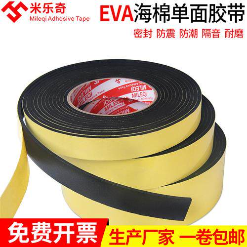 EVA海绵胶带单面胶黑色缓冲减震防撞泡沫棉密封胶条1-2-3mm厚包邮