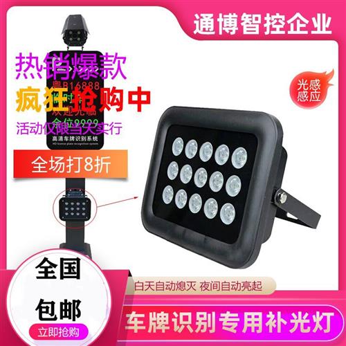 220V停车场道闸车牌识别补光灯监控补光灯led自动感应白光灯15W