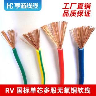 0.75 0.3 平方 0.5 2.5 国标纯铜单芯多股软线RV0.2 1.5