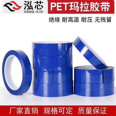 蓝色玛拉胶带锂电池线圈变压器耐高压防水绝缘胶带耐高温胶带高粘