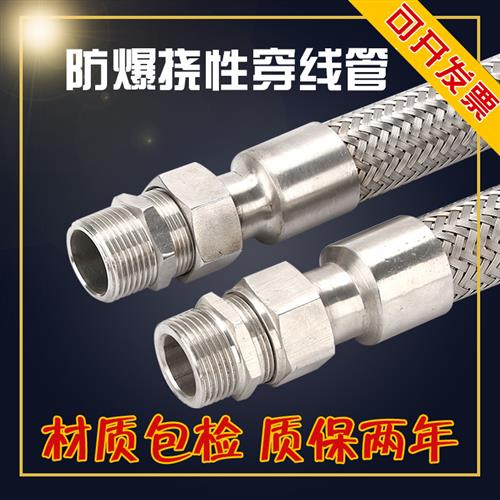 BNG防爆穿线管304/316L不锈钢挠性管金属软管波纹管软连接4分6分