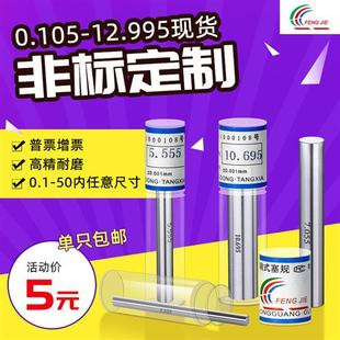 精密针规销式 塞规光滑量规pin规非标定做高精度三位数0.005mm现货