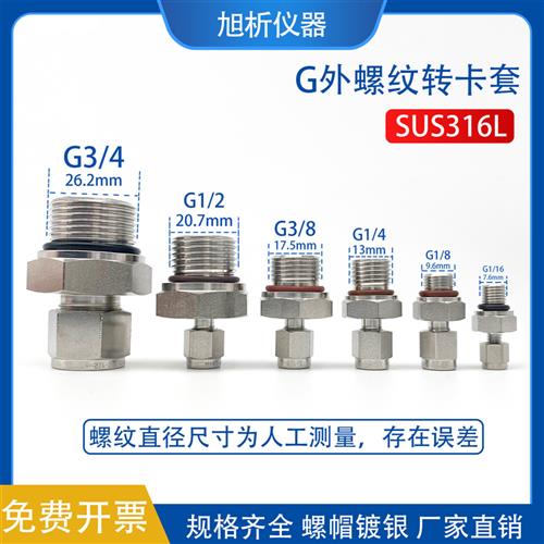 316不锈钢G外管螺纹转卡套接头G1/8G1/4G1/2外丝转3 6 8 10mm卡套