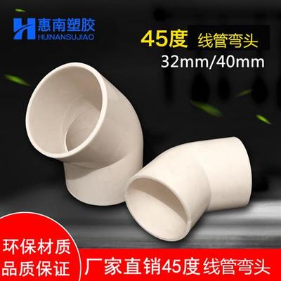 PVC45度弯头穿线管电线给水国标弯头3240塑料半弯排水管电工配件