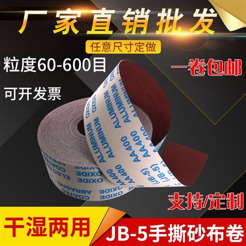 砂布卷手撕砂布木工打磨砂纸砂皮金属砂带软布卷800目墙面细沙