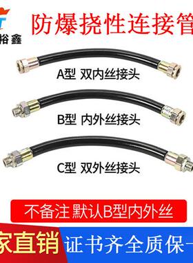 防爆挠性连接管防爆软管DN20 1寸G3/4防爆穿线管6分BNG防爆连接管