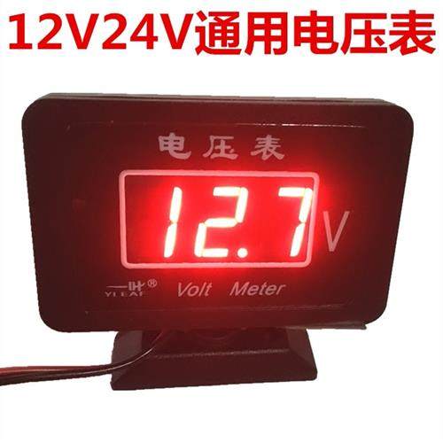 汽车通用12V24V汽车货车通用电压表电流表数字数显电压表改装包邮