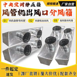 中央空调风管机出风口分风箱静压箱回风软连接铁皮方转圆出风箱